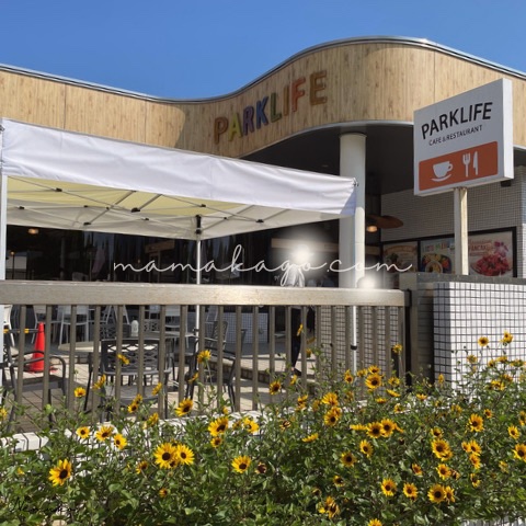葛西海浜公園のParklifeCafe＆Restaurant