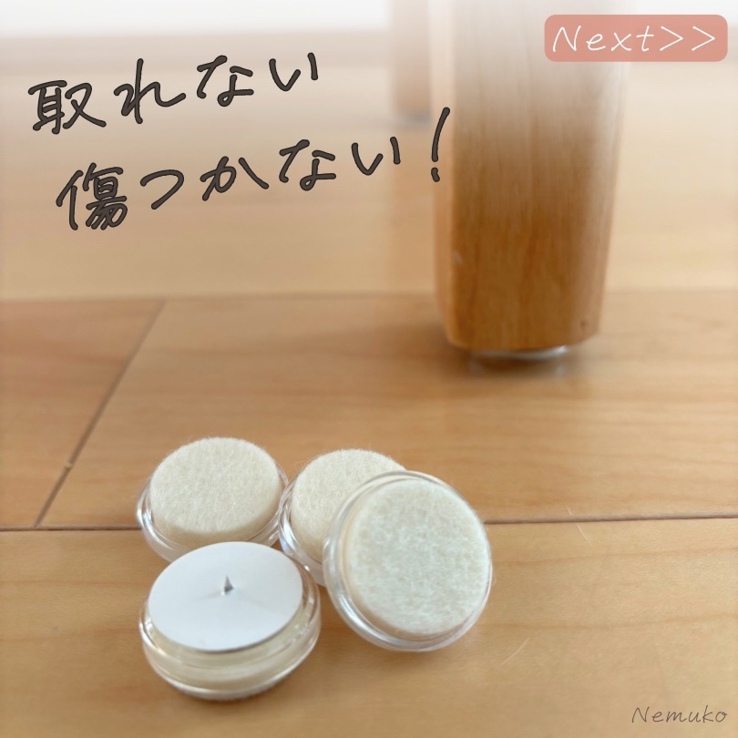 ウール100%椅子脚カバー