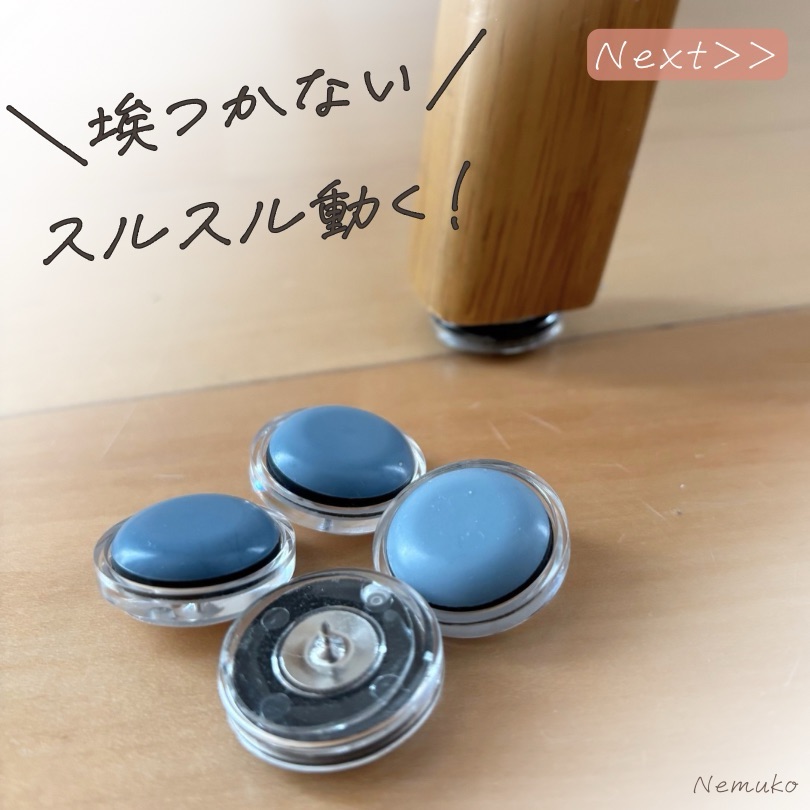 カルガルー椅子脚カバー