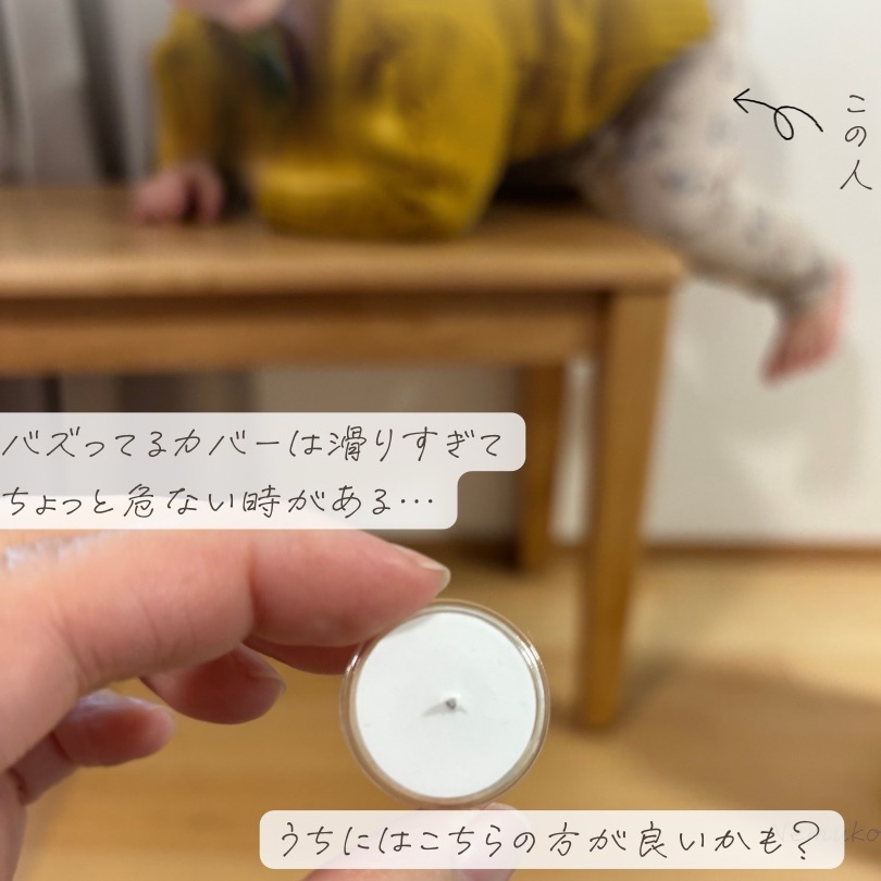 椅子脚カバーが滑りすぎる