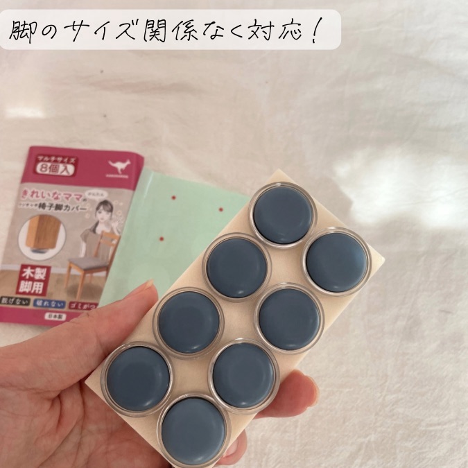 カルガルー椅子脚カバー