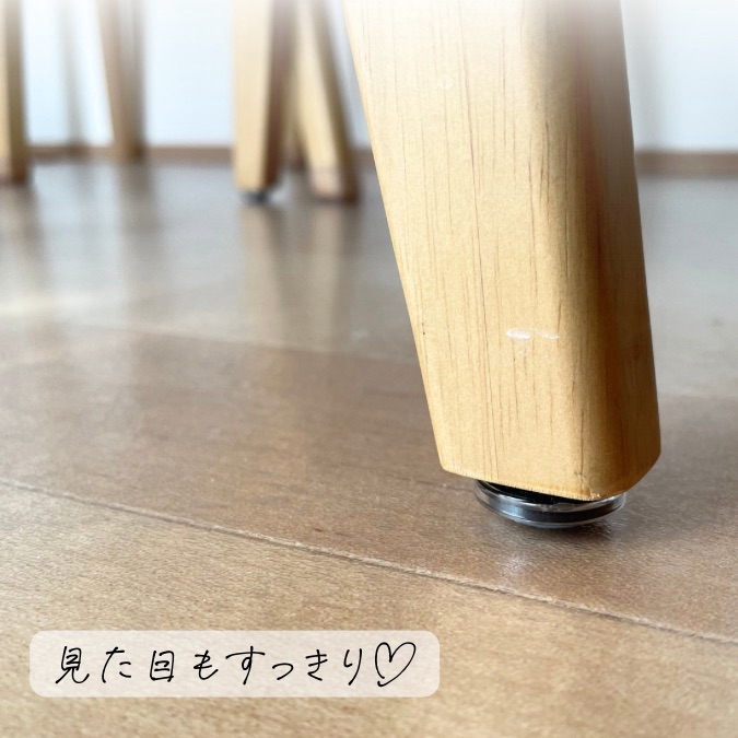 カルガルー椅子脚カバーを付けたところ