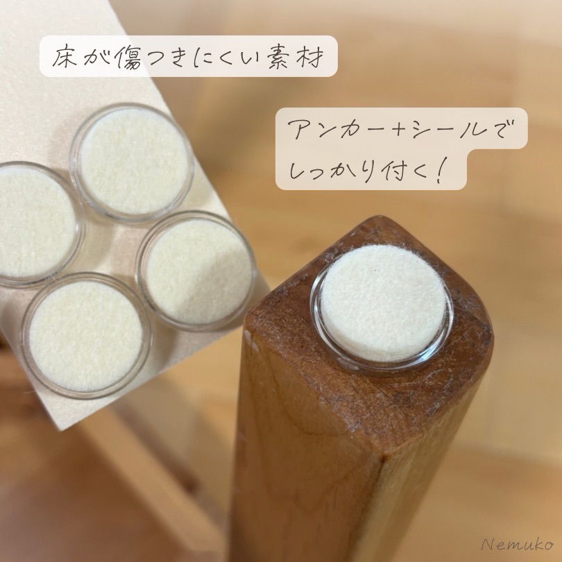 床が傷つきにくいウール100%椅子脚カバー