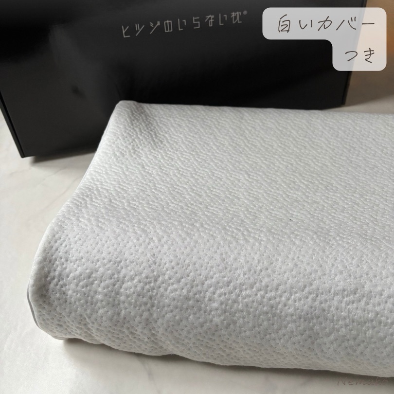 ヒツジのいらない枕カバー