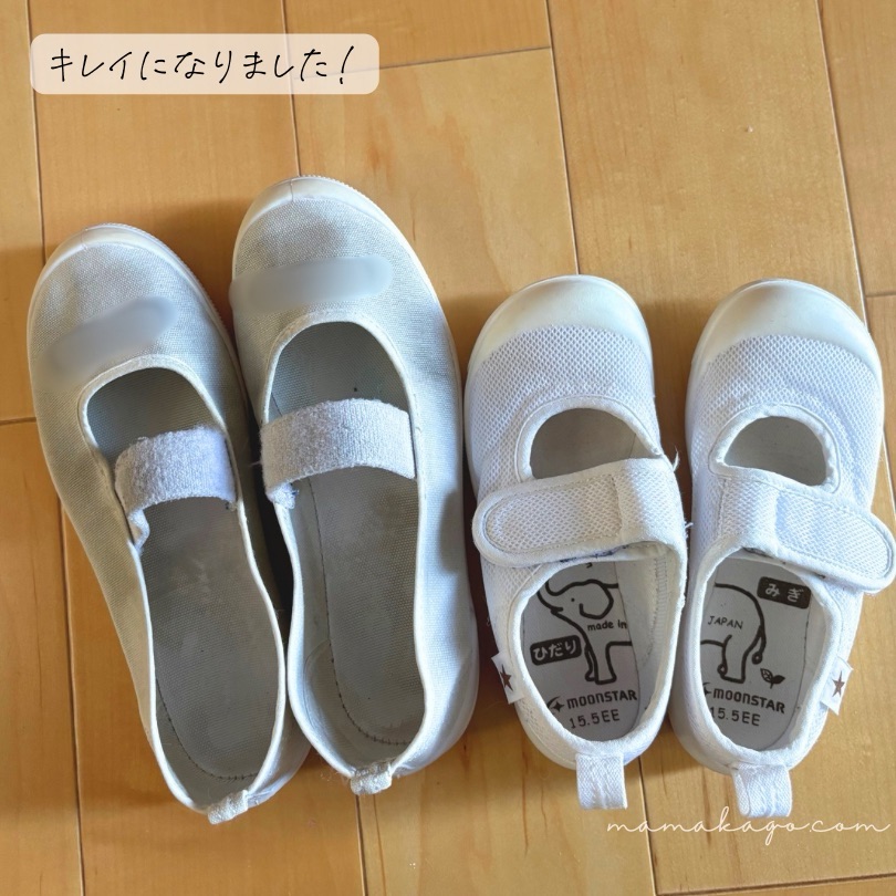 クツピカ（after）