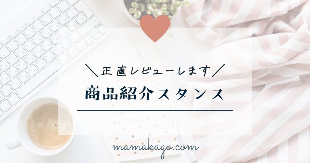 商品紹介についての考え