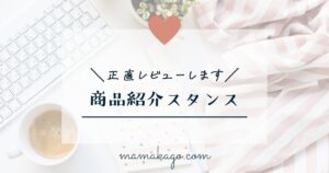 商品紹介についての考え