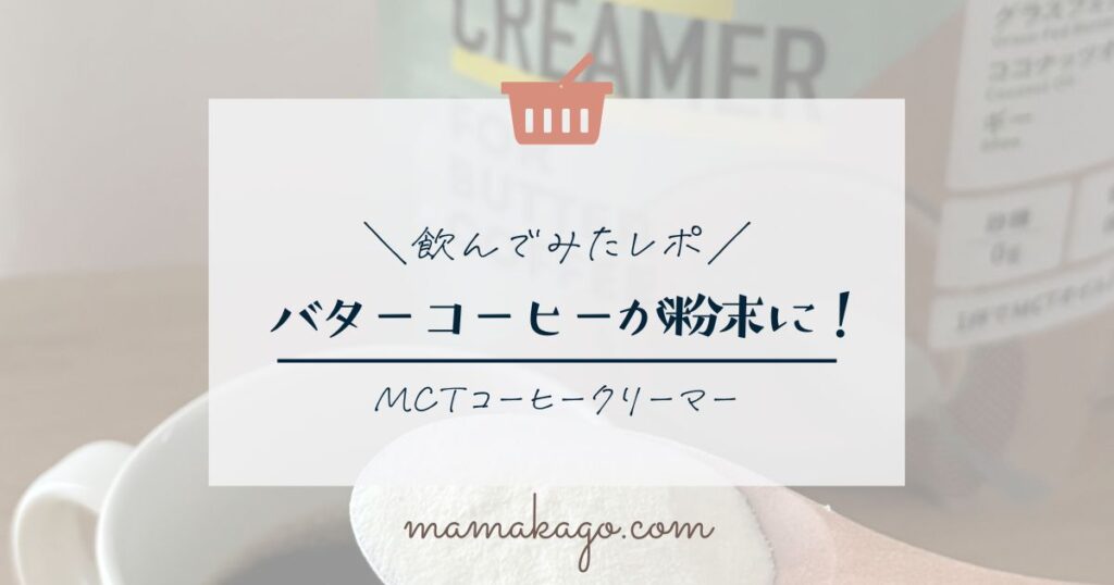 バターコーヒー