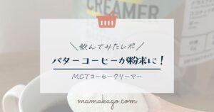 バターコーヒー