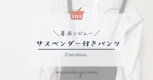 Donobanサスペンダー付きパンツ