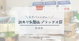 牧成舎訳ありデラックス袋