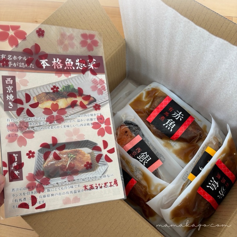 大五うなぎ工房「骨取り 西京焼き＆有馬煮セット」
