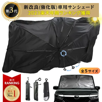 京童工房傘型サンシェード