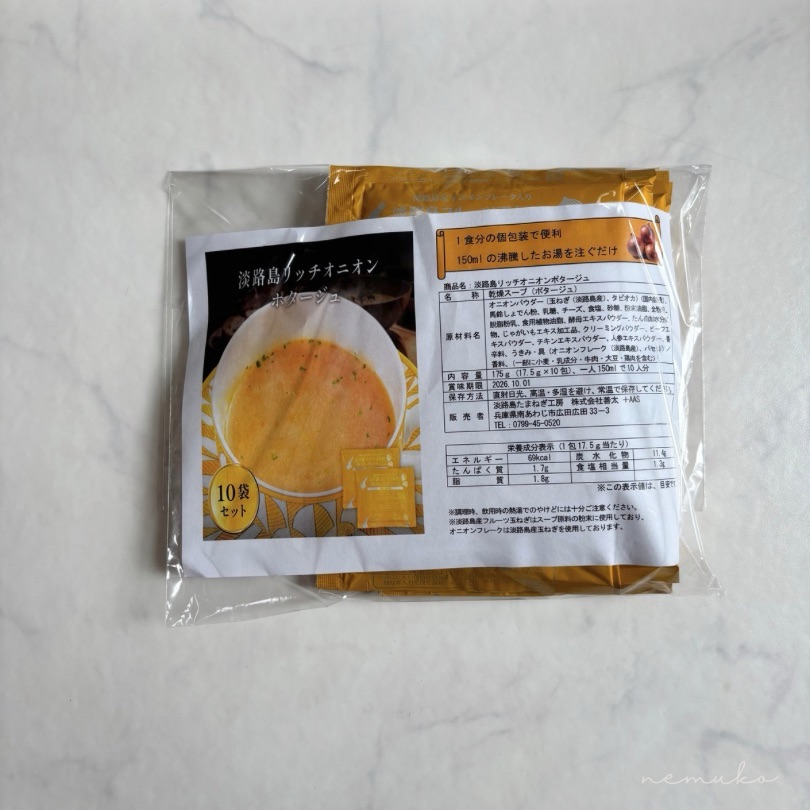 淡路島リッチチーズオニオンポタージュ