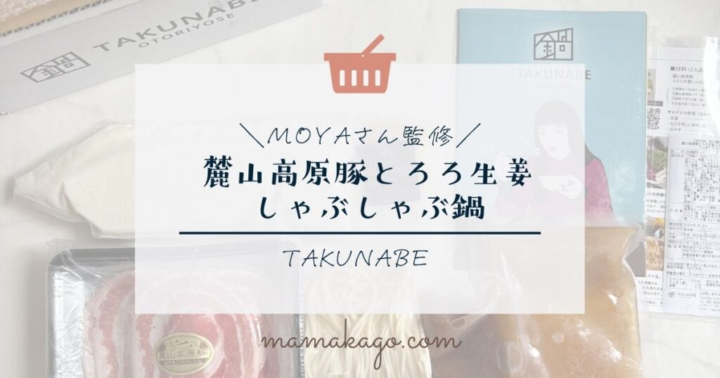 TAKUNABE
