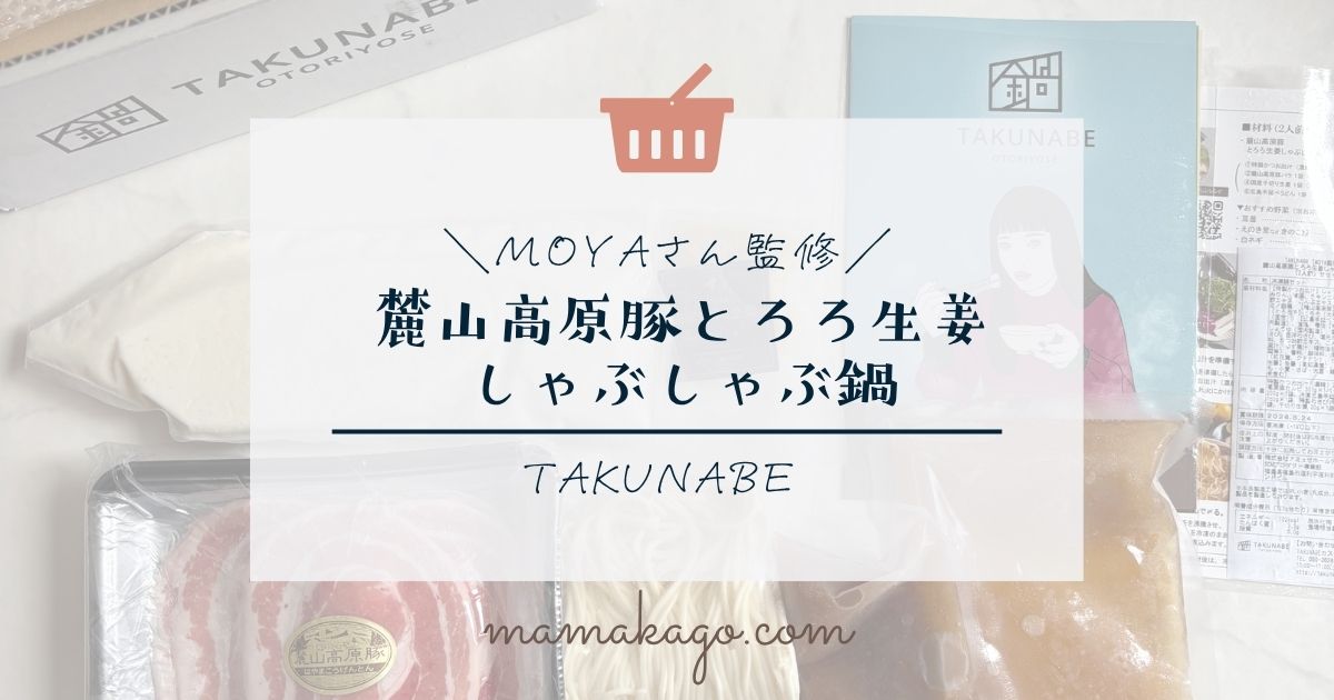 TAKUNABE