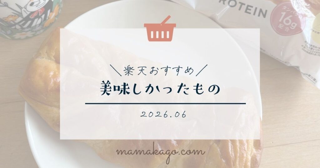 2026年6月おすすめグルメ