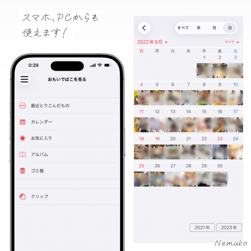 おもいでばこスマホアプリ