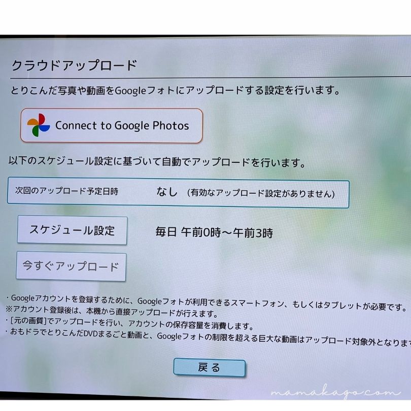 おもいでばこGoogleフォト連携画面