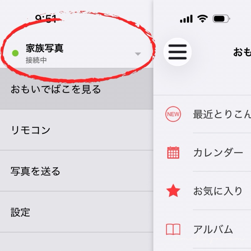 おもいでばこアプリ2台切り替え画面