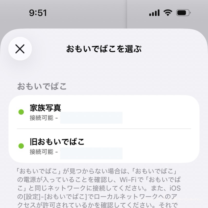 おもいでばこアプリ2台切り替え画面