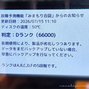 バファロー見守り合図Dランク