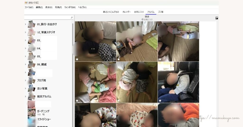 おもいでばこアルバム分け