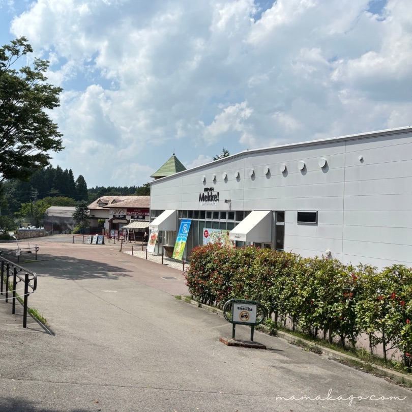 りんどう湖ファミリー牧場Mekke!でチェックイン