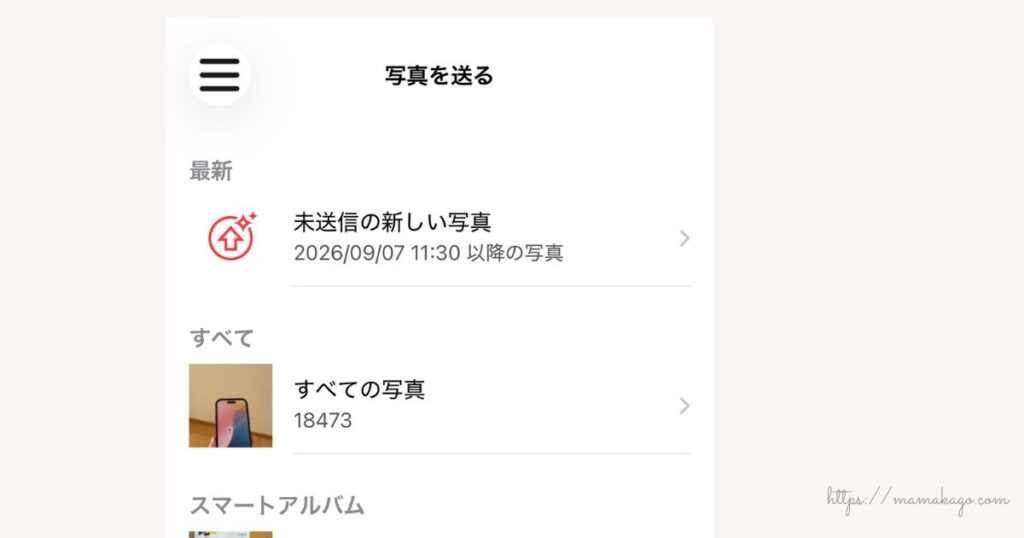 おもいでばこアプリ未送信写真