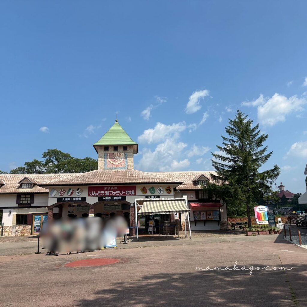 りんどう湖ファミリー牧場チケット売り場