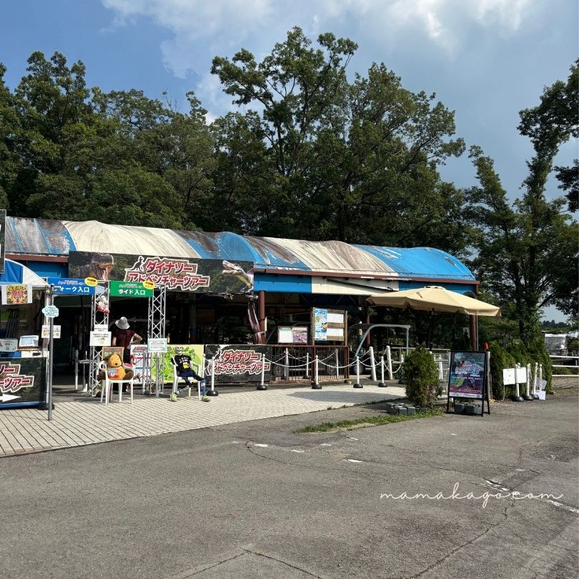 りんどう湖ファミリー牧場ダイナソーアドベンチャー